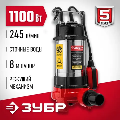ЗУБР 1100 Вт, фекальный насос с режущим механизмом (НПФ-1100-Р)