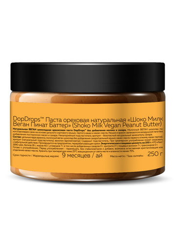 Шоколадная арахисовая паста без молока веган 250 г