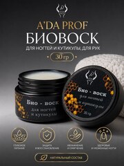 Воск для ногтей и кутикулы биовоск для рук 30 гр.