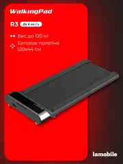 Беговая дорожка KingSmith WalkingPad R3
