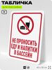 Табличка для бассейна 