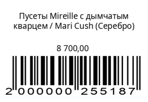 Пусеты Мирей с дымчатым кварцем (серебро