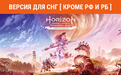 Horizon Forbidden West Complete Edition (Версия для СНГ [ Кроме РФ и РБ ]) (для ПК, цифровой код доступа)
