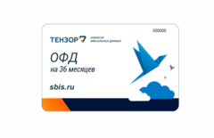 Эл. ключи для активации услуг ОФД (СБИС, 36 мес.)