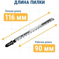 Пилки для лобзика по дереву, ДСП ПРАКТИКА тип T301CD 116 х 90 мм, быстрый рез, HCS (2шт.) (034-571)
