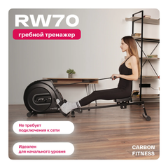 Гребной тренажер домашний CARBON FITNESS RW70