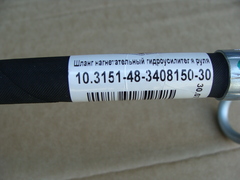шланг ГУРа УАЗ  нагнетательный дв. ЗМЗ 514-30  3151-48-3408150-30