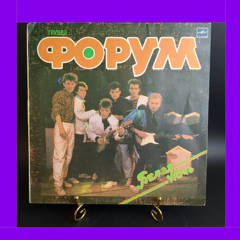LP Группа Форум - Белая ночь. Виниловая пластинка 12 дюймов , LP Мелодия СССР 1987 год