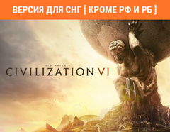 Sid Meier's Civilization VI (Версия для СНГ [ Кроме РФ и РБ ]) (для ПК, цифровой код доступа)