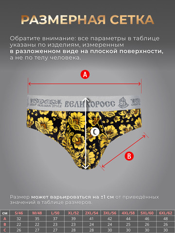 Комплект из 3-х спортивных трусов - «Жёлтая хохлома»