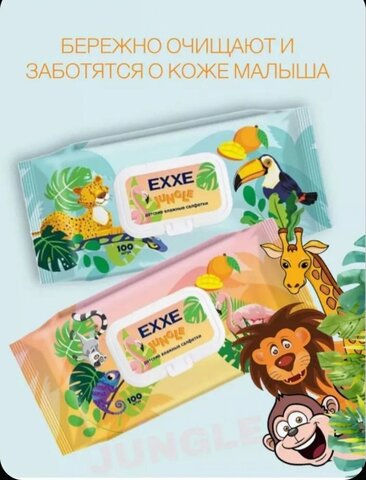 Детские влажные салфетки EXXE джунгли, 100 шт