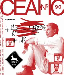 Сеанс №90. Пекинпа