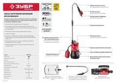 ЗУБР 300 Вт, дренажный насос для резервуаров (бочковой) (НПБ-300)