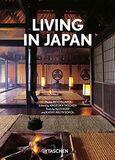 TASCHEN: Living in Japan (Книга)