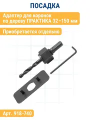 Коронка HCS по дереву/гипсокартону ПРАКТИКА Мастер 76 мм, L-27мм, без адаптера (918-917)