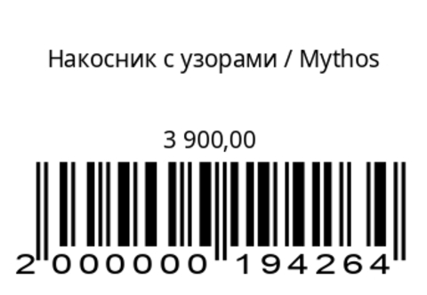 Накосник с узорами