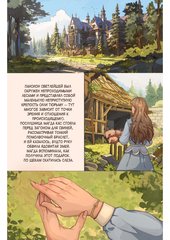 Некрасавица и чудовище. Том 1