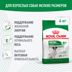 Royal Canin Mini Adult 8+ сухой корм для собак мелких пород старше 8 лет 4кг