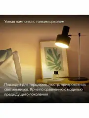 Умная лампочка Яндекс (E14) работает с Алисой, 520 Лм, RGB, Matter over WiFi