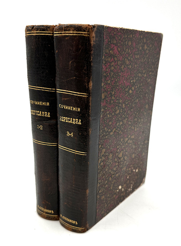 Полное собрание сочинений В.В. Вересаева: с портретом автора. [В 4 т. в 2-х переплётах].