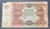 K16312 1922 1000 рублей