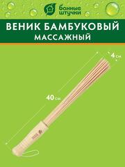 Веник бамбуковый малый, 3,5х35 см, массажный 