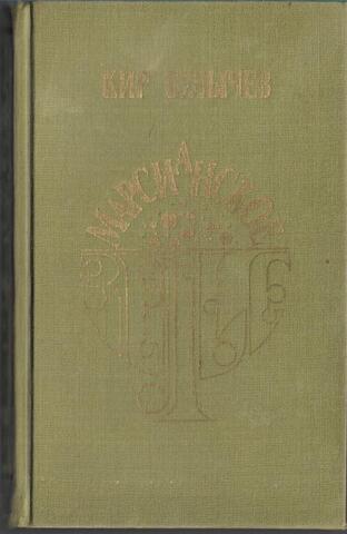 Марсианское зелье