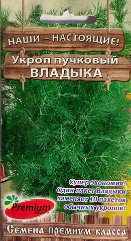 Семена Укроп Владыка, 1 гр, суперурожайный, Premium seeds