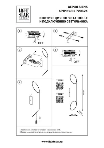 Настенный светильник Lightstar Siena 720622