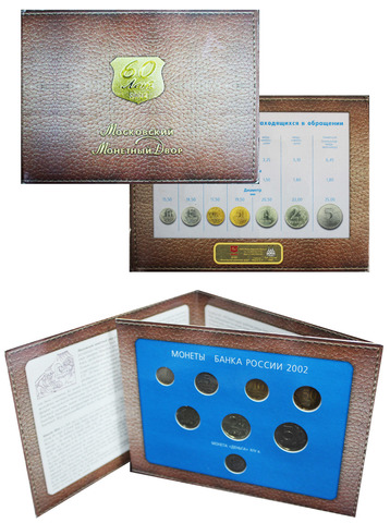 Годовой набор монет РФ 2002 г. в буклете. ММД.
