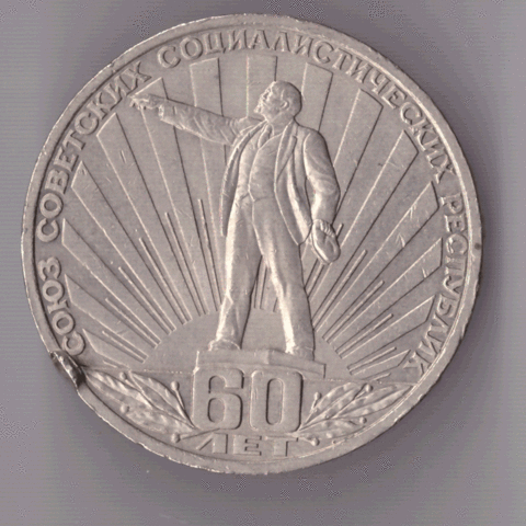 1 рубль 1982 года 60 лет образования СССР (есть забоина на гурте) XF-