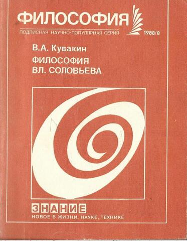 Философия Вл. Соловьева