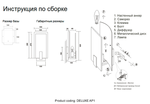 Настенный светильник Crystal Lux DELUXE AP1