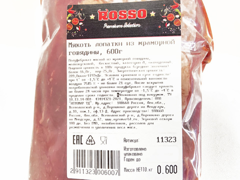 Мякоть лопатки из мраморной говядины, 600г, ВУ, ПОРЦ, ROSSO -з