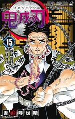Demon Slayer: Kimetsu No Yaiba Kimetsu no Yaiba на японском. Том 15