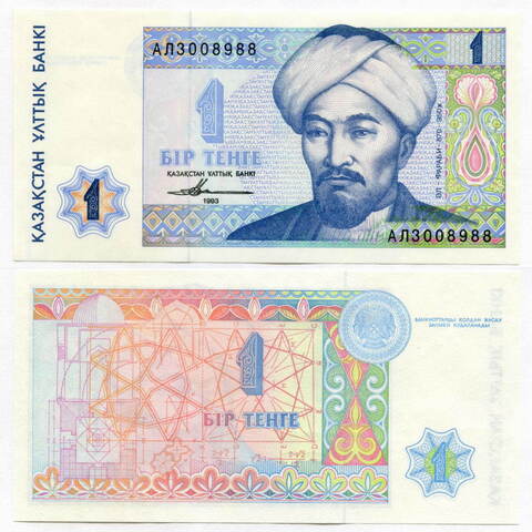 Банкнота Казахстан 1 тенге 1993 год АЛ3008988. UNC
