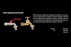 Кран водоразборный QUATTRO ELEMENTI с вентилем, 1/2