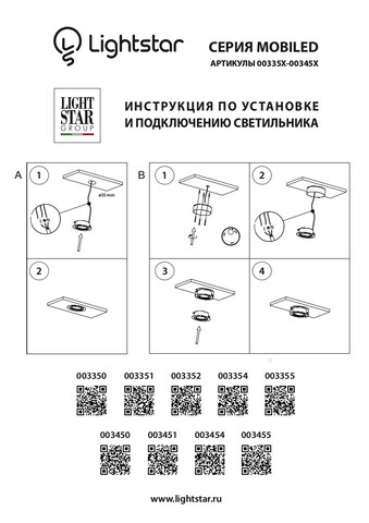 Мебельный светильник Mobiled Lightstar 003350