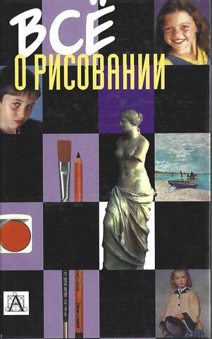 Все о рисовании