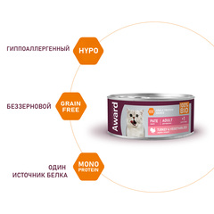 AWARD консервы для взрослых кошек паштет из индейки с овощами 100г