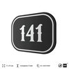 Номерок на дверь квартиры 141, для кабинета, офиса, шильдик 9 х 7 см, черный, Айдентика Технолоджи