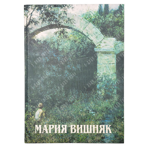 [Автограф] Вишняк М. В. Живопись. — М.: Лето. 2002
