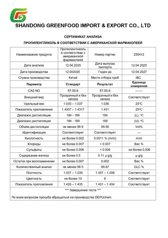 Пропиленгликоль Китай бочка 215кг.