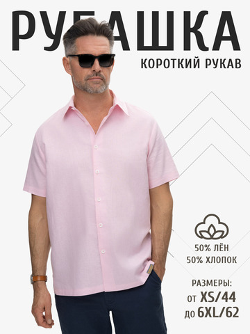 Рубашка с коротким рукавом цвета утренней зари