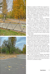 Чернобыль. Постапокалиптический мир