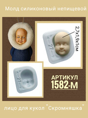 1582-М Молд силиконовый непищевой 