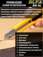 OLFA 18 мм, с авто фиксатором, нож с выдвижным лезвием, (OL-BN-AL)