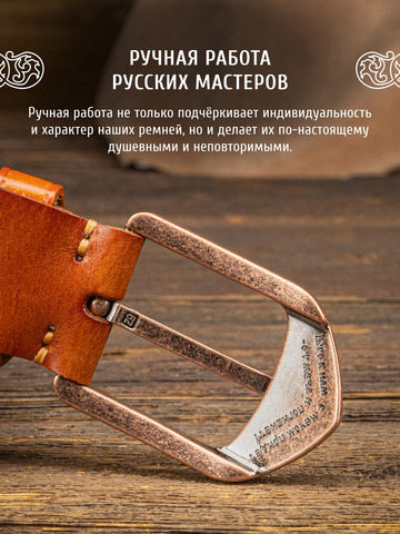 Кожаный ремень однотонный «На острие меча» цвета охра, без молитвы
