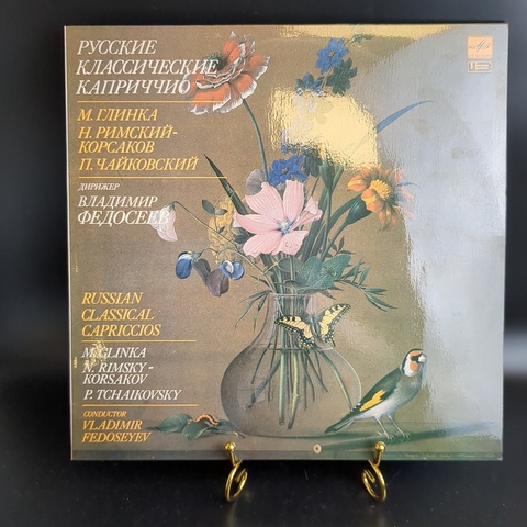 LP М. Глинка. Н. Римский-Корсаков. П. Чайковский. Русские классические каприччио. Большой симфонический оркестр Гостелерадио СССР. Дирижер В. Федосеев. Виниловая пластинка 12 дюймов. Мелодия СССР 1990 год.