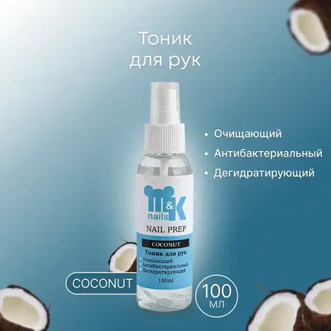 M&K Гель Дегидратирующий тоник Кокос 100 мл
